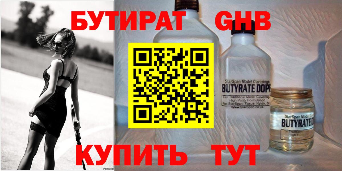 БУТИРАТ бутандиол Бор