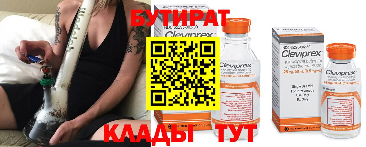 Бор  БУТИРАТ 99%  Вход с VPN 