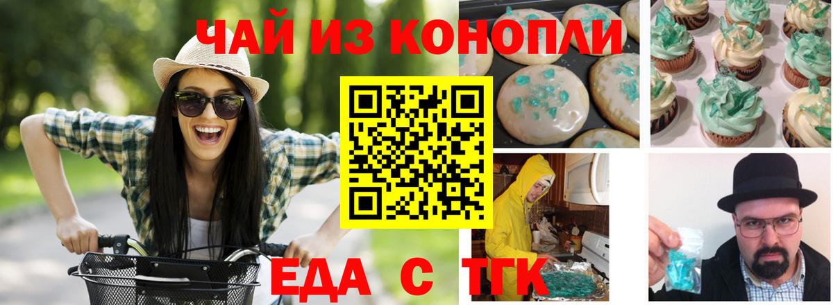 Печенье с ТГК марихуана  Вход с VPN  Бор 