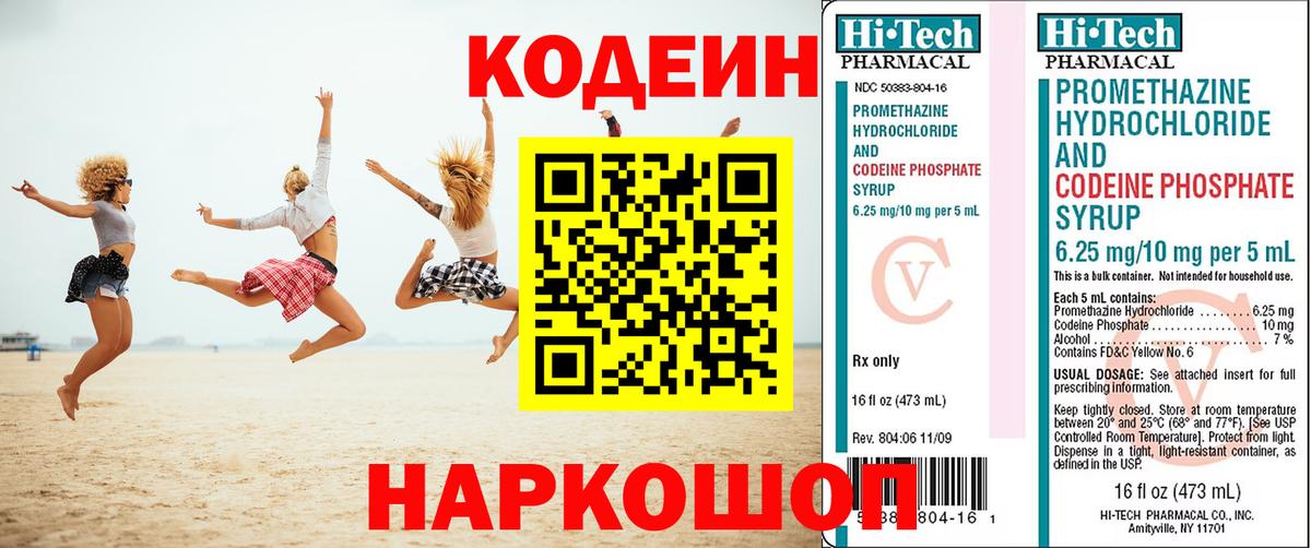 Бор  Codein Purple Drank  Вход с VPN  Кодеиновый сироп Lean напиток Lean (лин) 