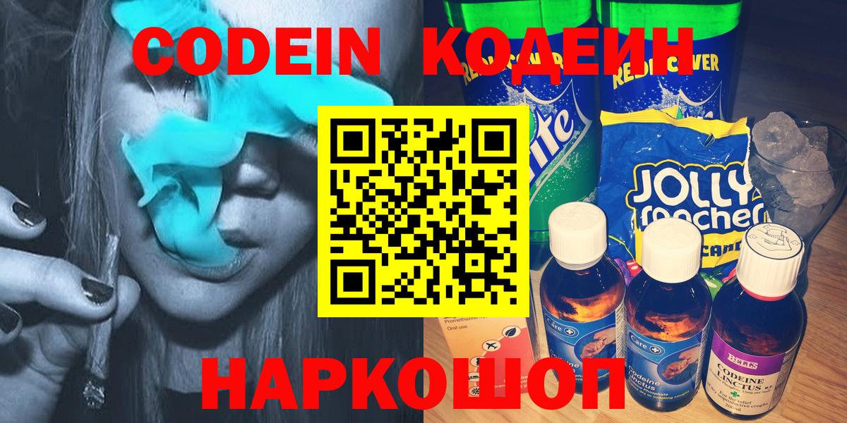 Кодеин напиток Lean (лин) Бор